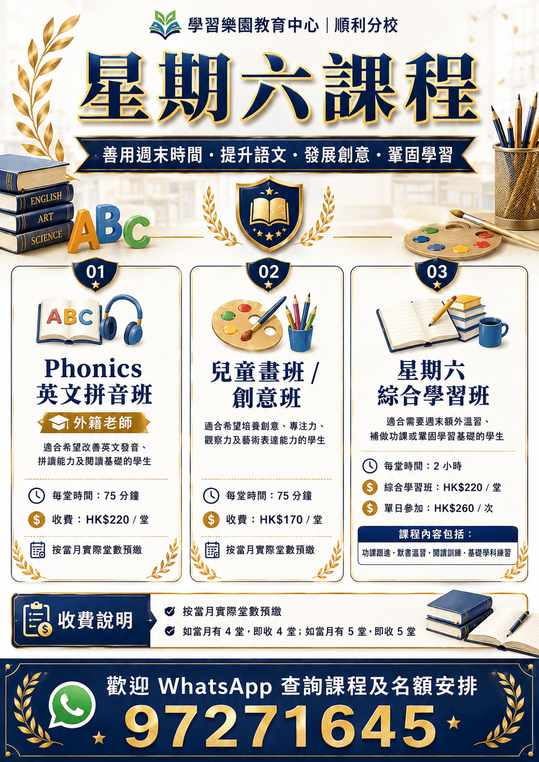 星期六課程課程資料