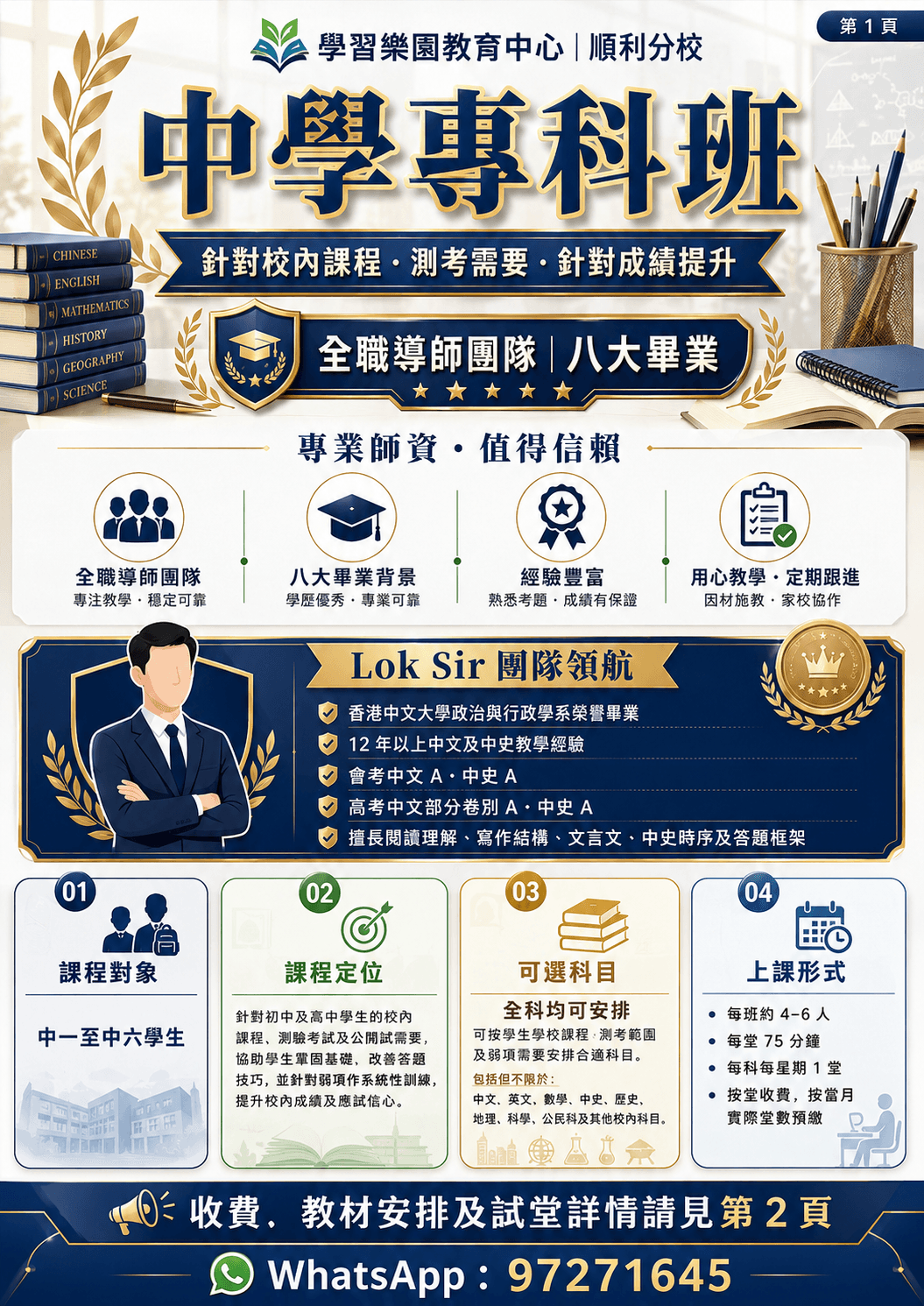 中學專科班課程資料