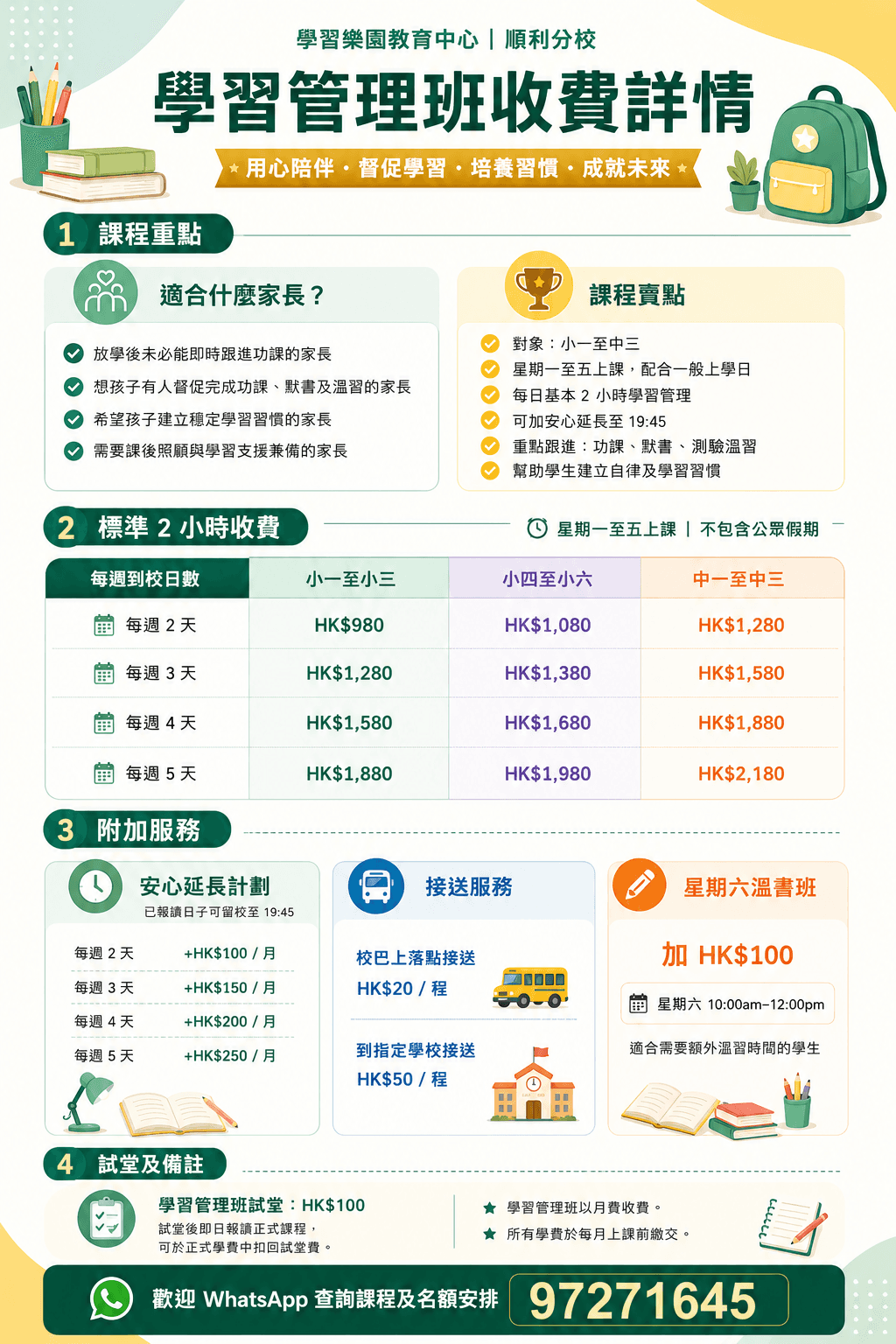 學習管理班課程資料