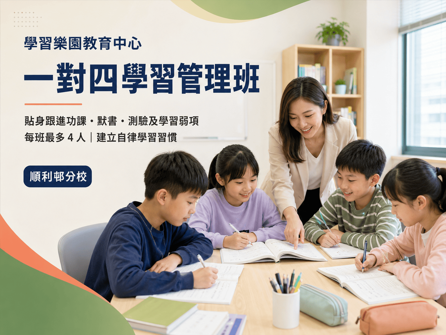 一對四學習管理班課程圖片