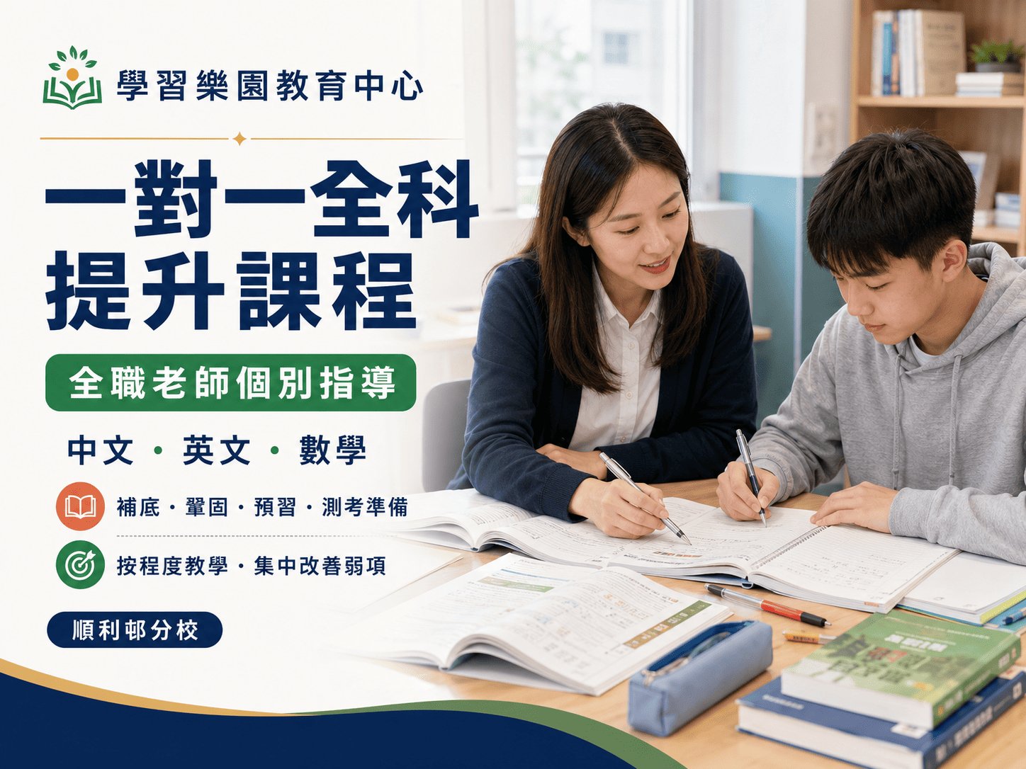 一對一全科提升課程|全職老師個別指導課程圖片